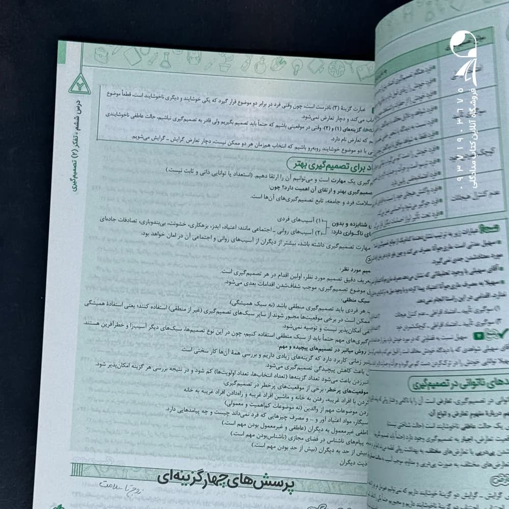 کتاب نردبام روانشناسی کنکور خیلی سبز (دست دوم) — تصویر ۳