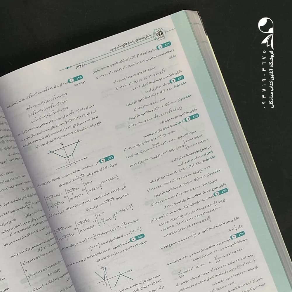 کتاب جامع ریاضی 1 و حسابان + موج آزمون ریاضی نشر الگو (دست دوم) — تصویر ۴