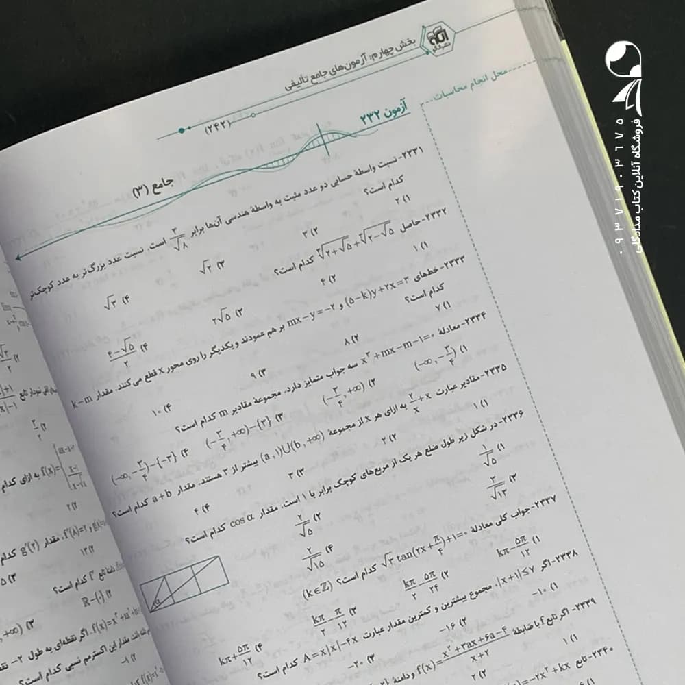 کتاب جامع ریاضی 1 و حسابان + موج آزمون ریاضی نشر الگو (دست دوم) — تصویر ۵