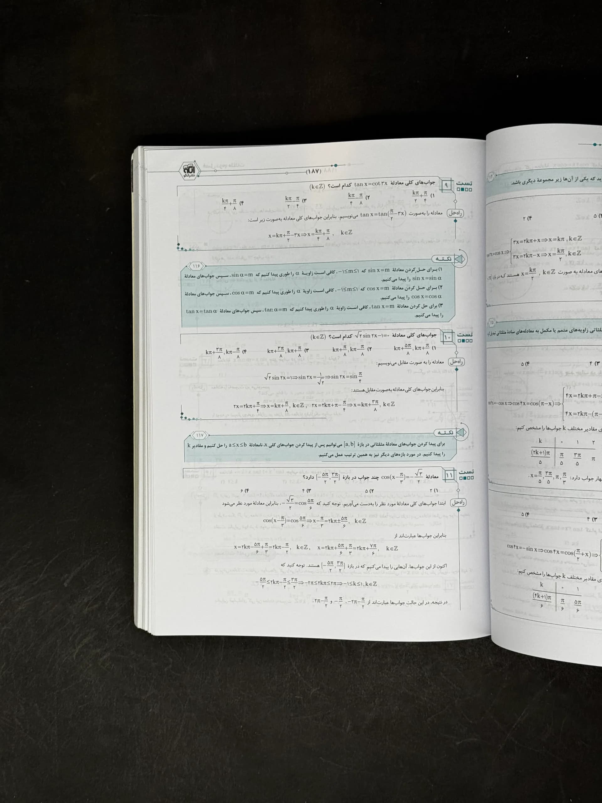کتاب جامع ریاضی 1 و حسابان + موج آزمون ریاضی نشر الگو (دست دوم) — تصویر ۲