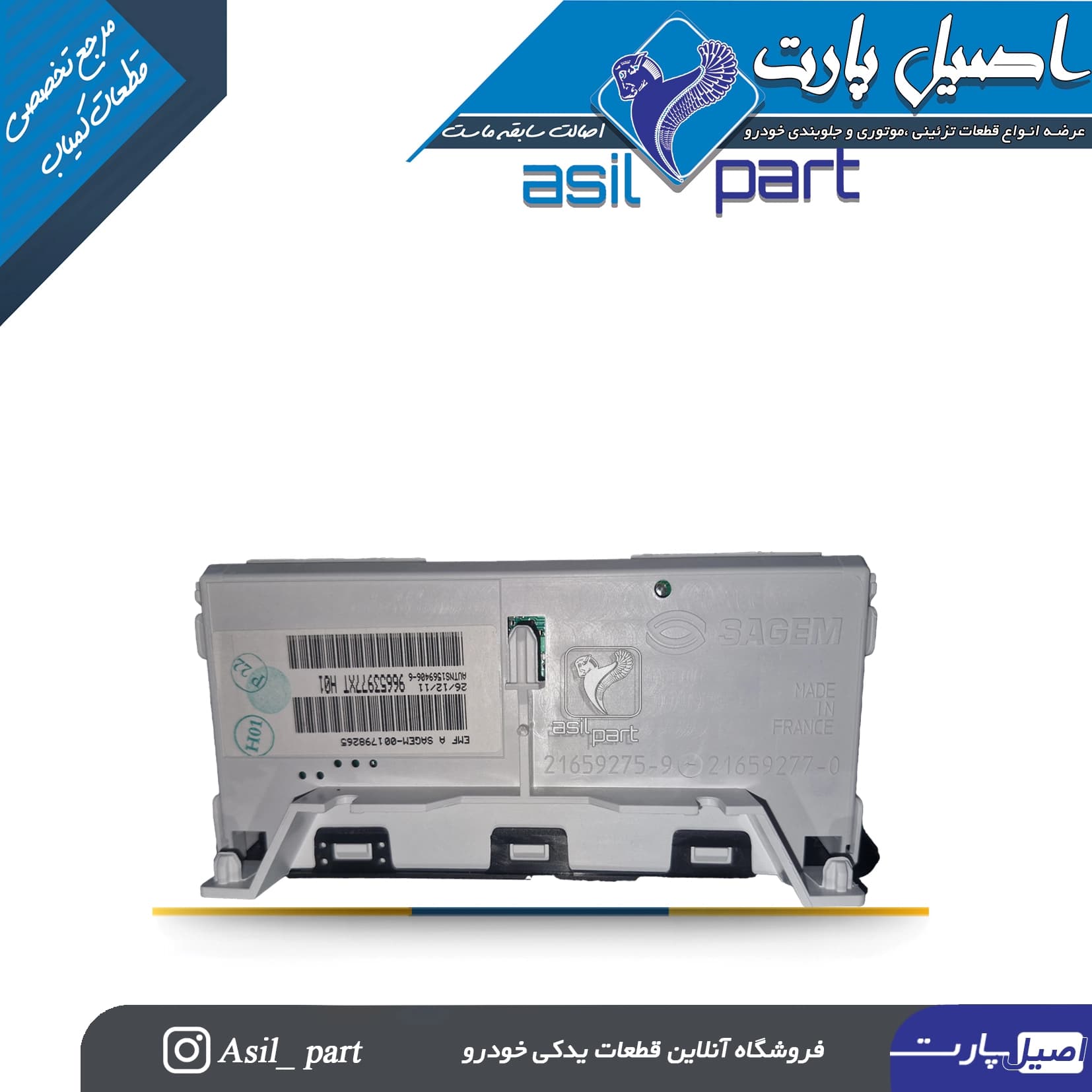 نمایشگر و ساعت 206 تایپ A ساژم فرانسه -شرکتی ایساکو اصل — تصویر ۴