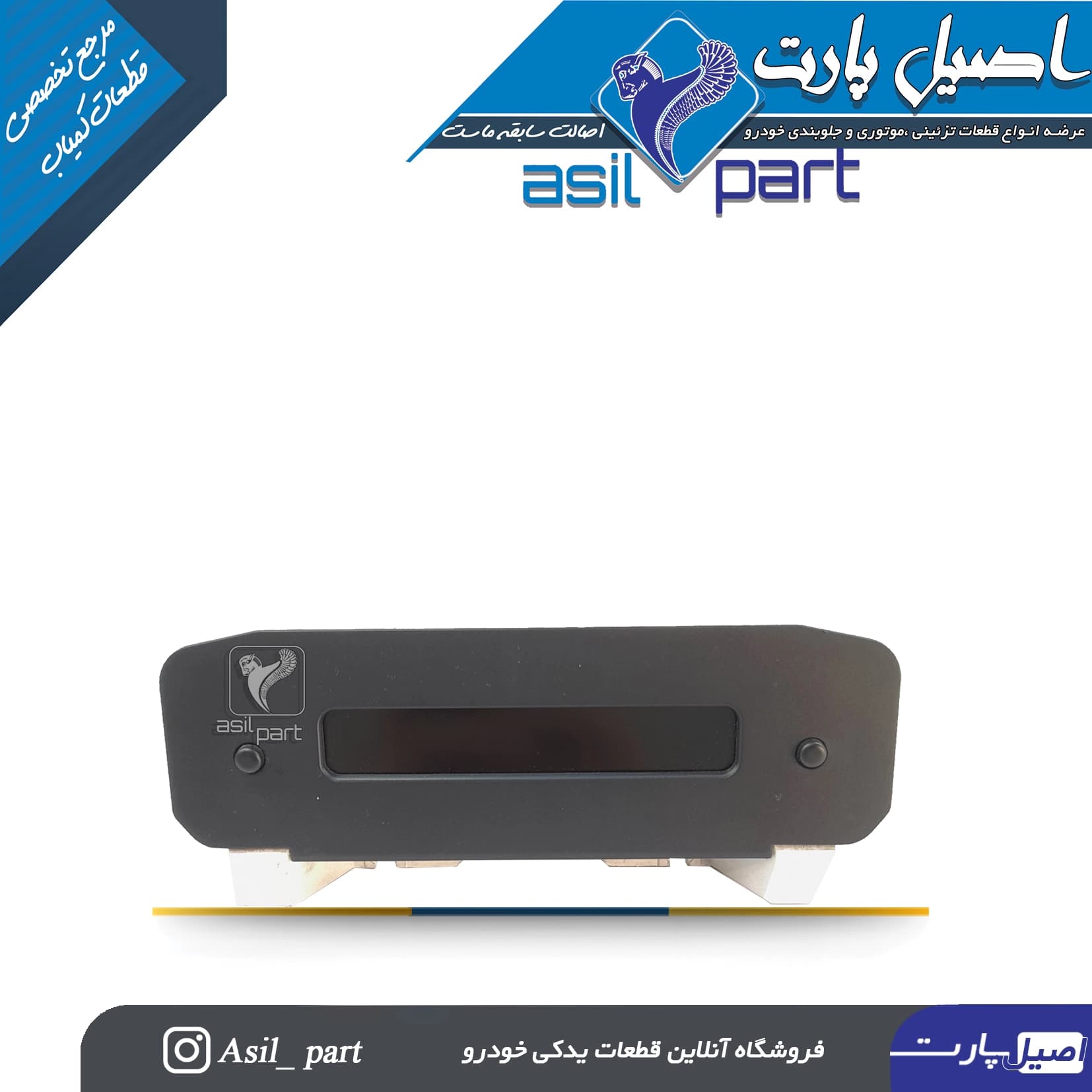 نمایشگر و ساعت 206 تایپ A ساژم فرانسه -شرکتی ایساکو اصل