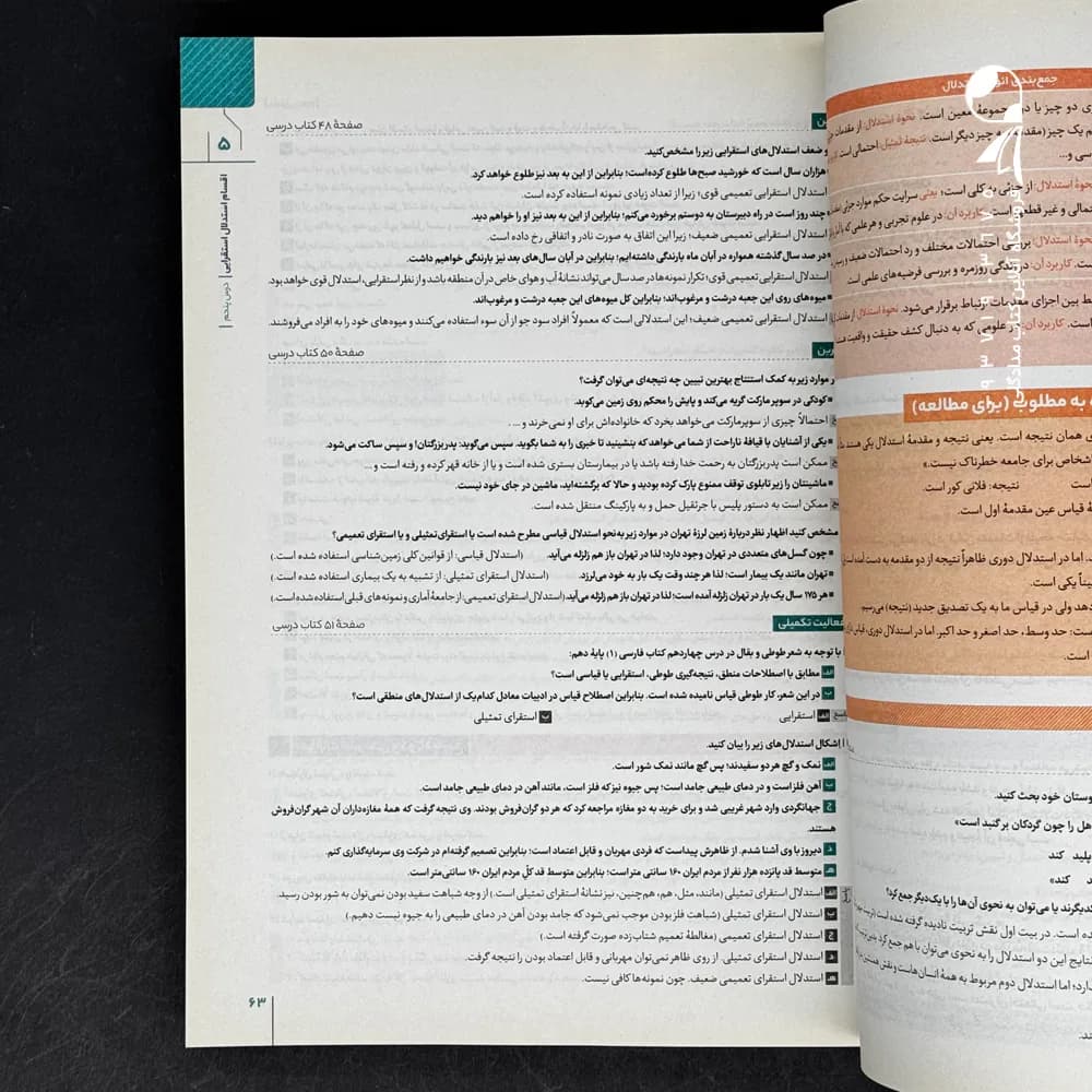 کتاب منطق و فلسفه کامل کنکور میکرو طلایی گاج (دست دوم) — تصویر ۲
