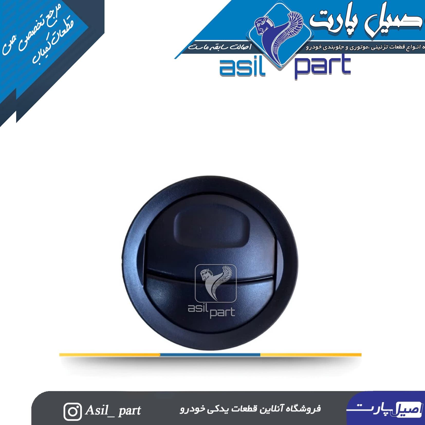 دریچه تنظیم بخاری جلو داشبورد رانا طرح مشکی کد 3550-کروز