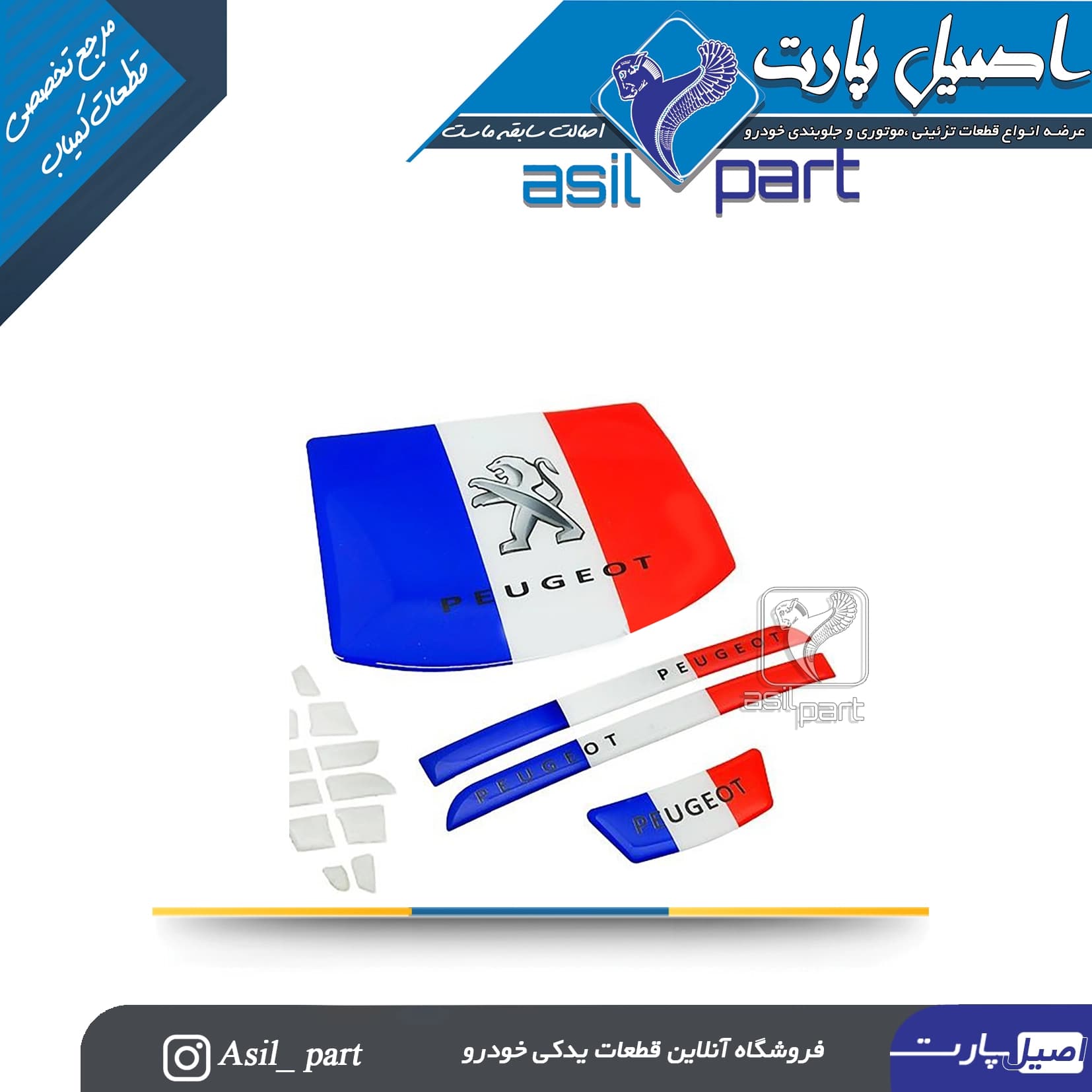 ست برچسب ژله ای پژو 207 طرح پرچم فرانسه بسته 4 تیکه کد 7004 — تصویر ۲