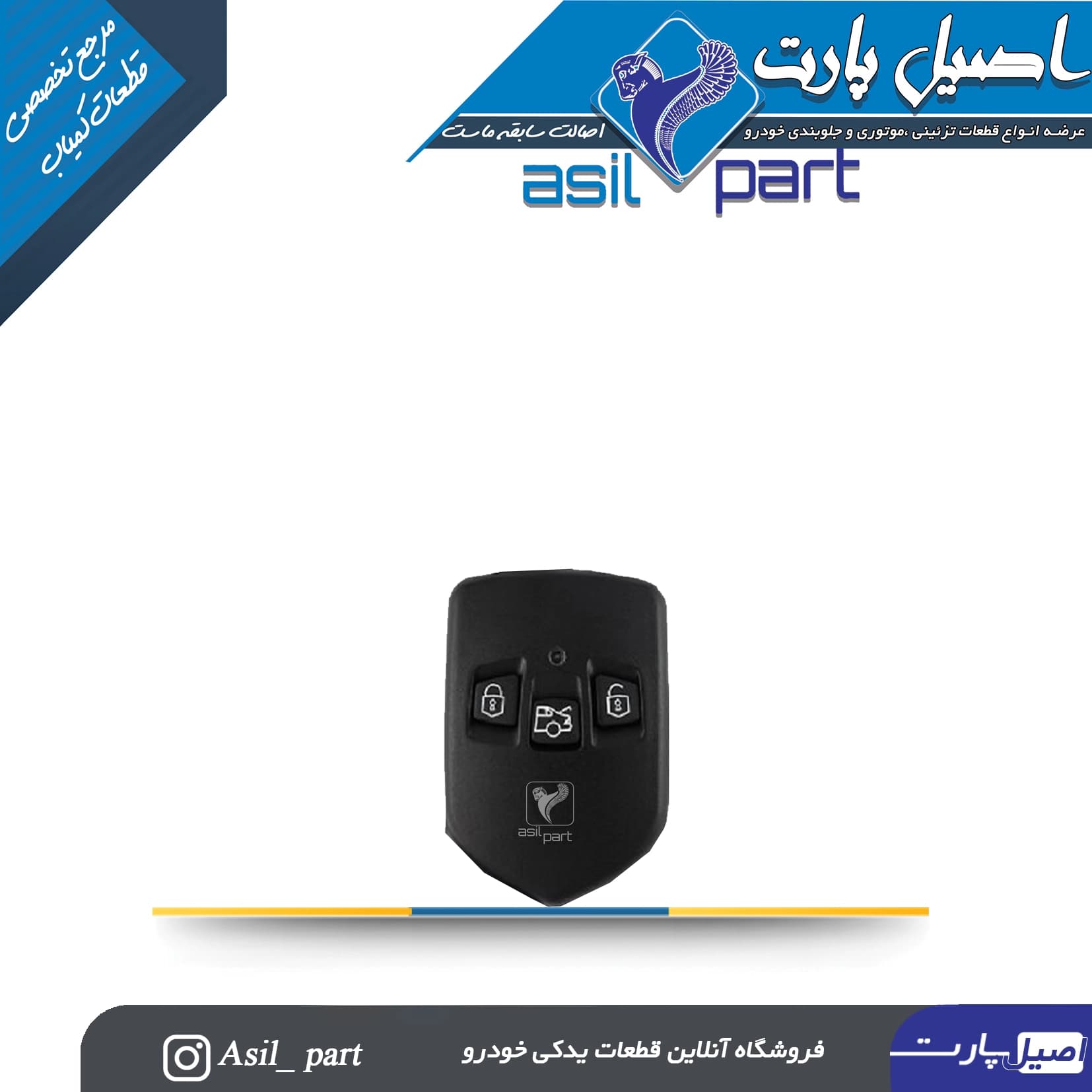 قاب ریموت تاشو سمند کد 5840-اصیل پارت