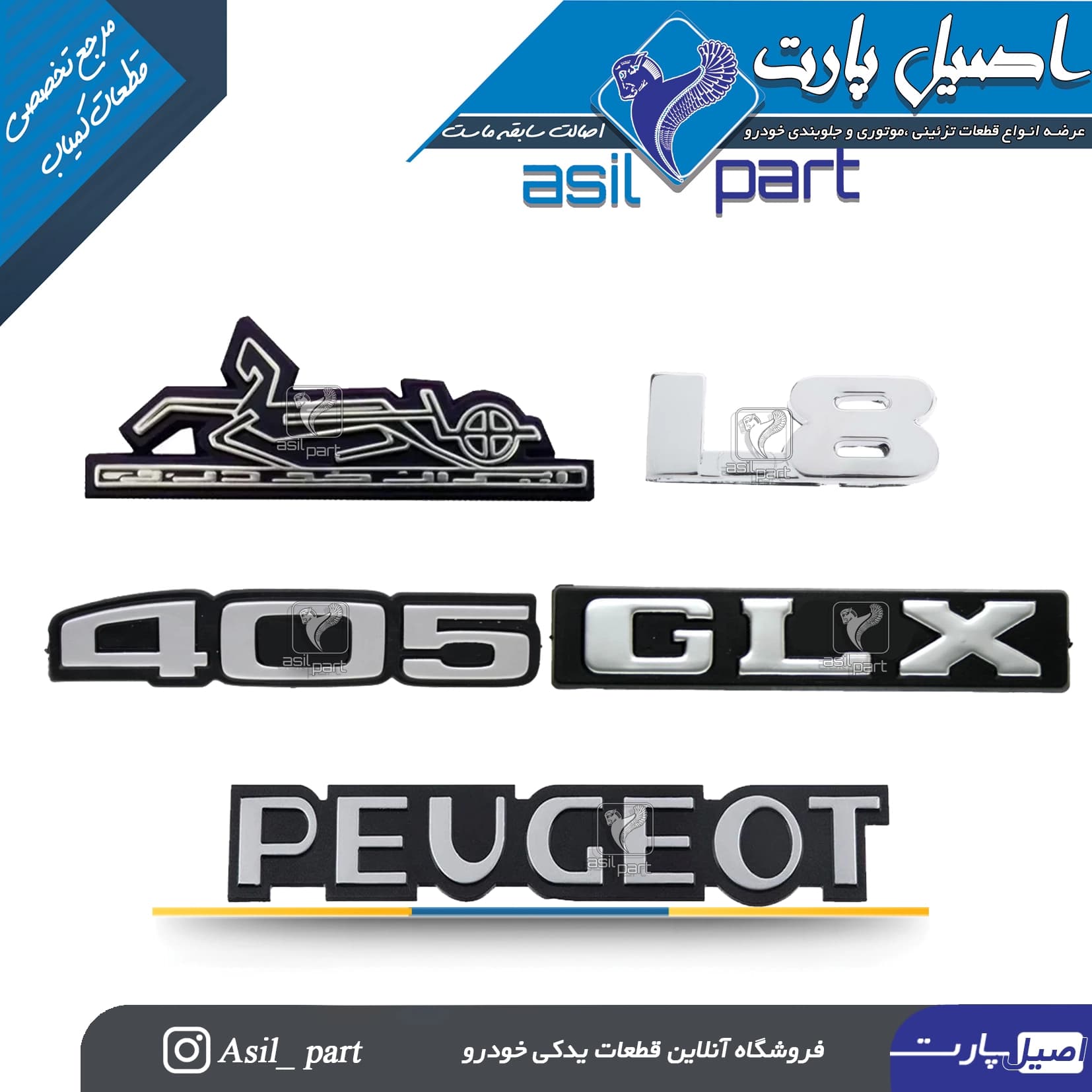 ست 5 تکه آرم (لوگو ،نوشته) پشت پژو 405 -ایساکو شرکتی اصل — تصویر ۲