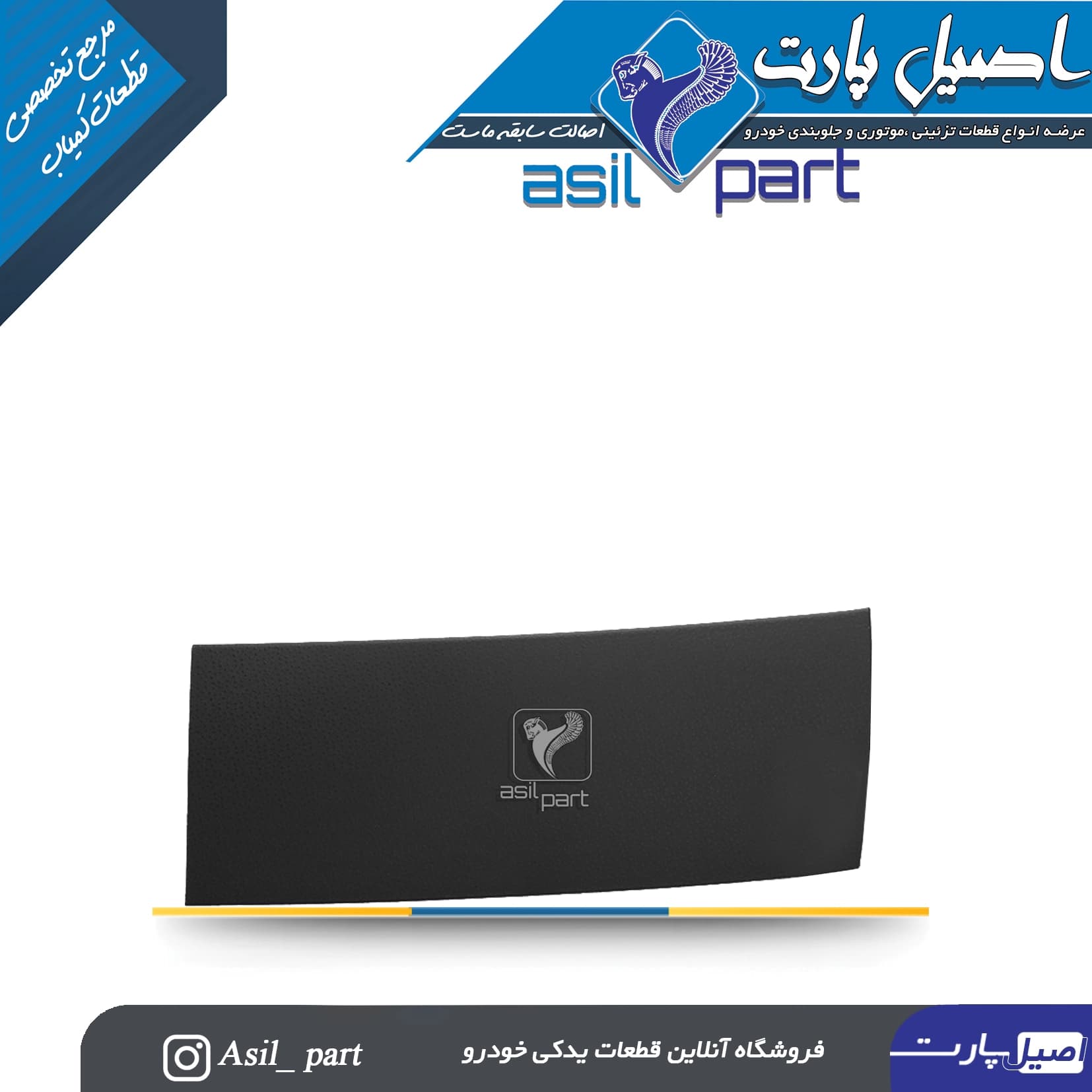 درب جعبه فیوز داخل اتاق رانا پلاس(سال)کد 6975-کروز