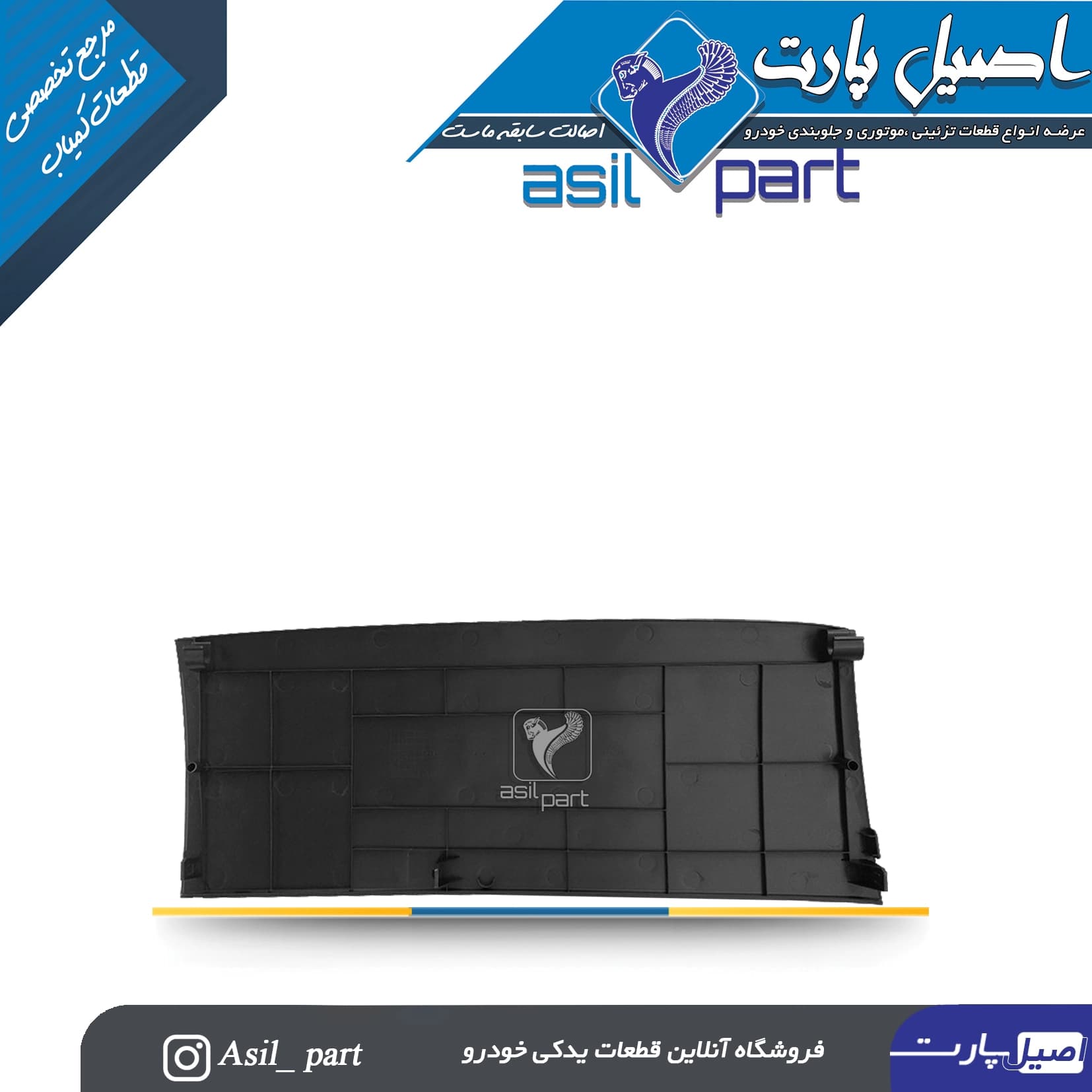 درب جعبه فیوز داخل اتاق رانا پلاس(سال)کد 6975-کروز — تصویر ۲