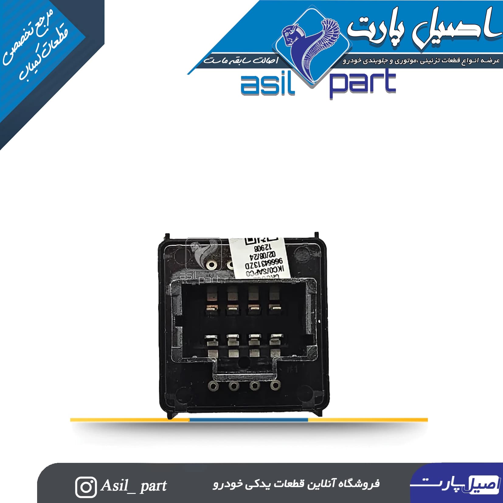 کلید شیشه بالابر دوپل عقب تارا کد 6391-کروز — تصویر ۳