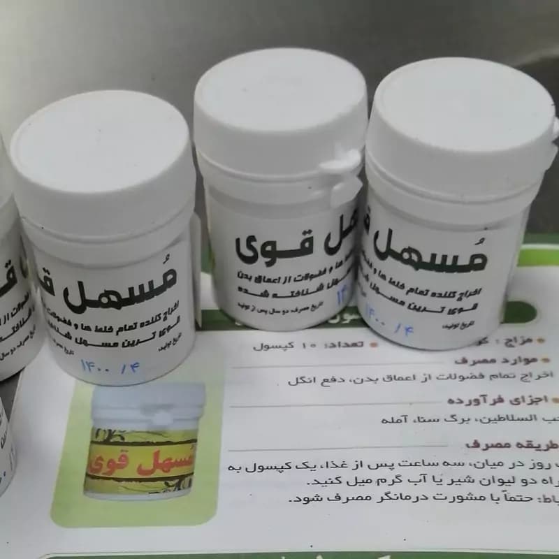 مسهل قوی
