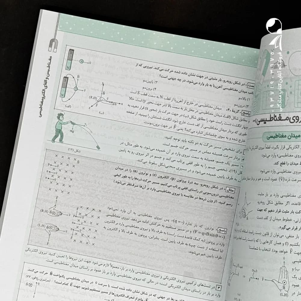 کتاب فیزیک یازدهم رشته تجربی نردبام خیلی سبز (دست دوم) — تصویر ۳