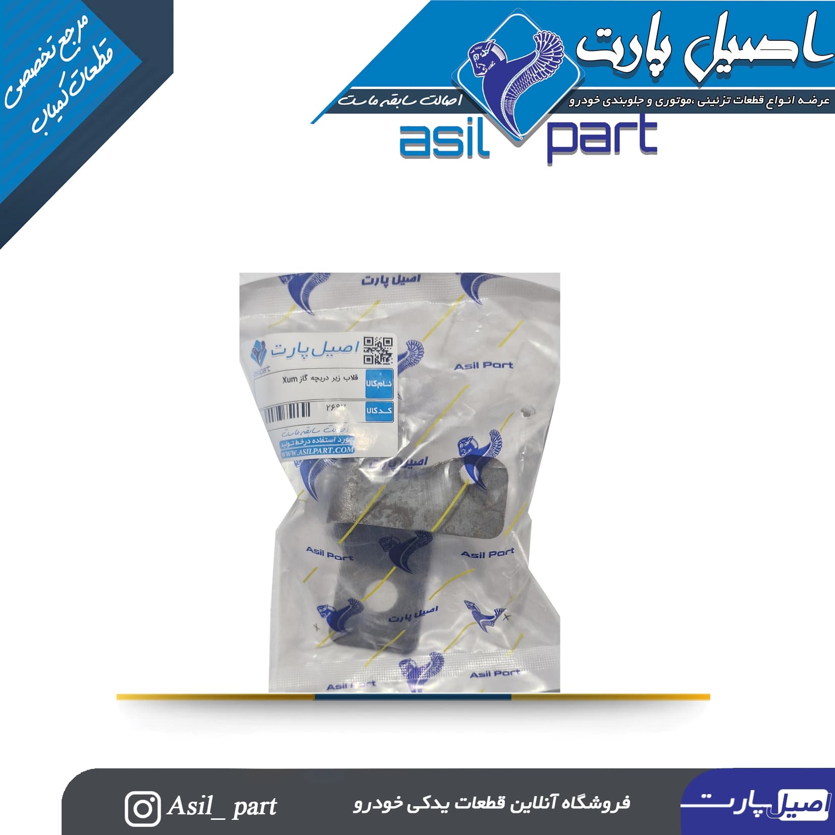 پایه سیم گاز xum ،برای منیفولد xum پژو کد 2697-اصیل پارت — تصویر ۳