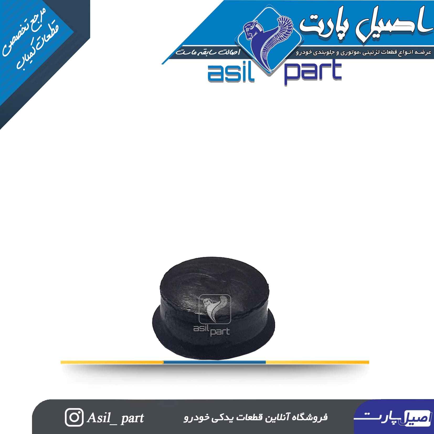 درپوش سرکمک فنر تارا-شرکتی ایساکو اصل