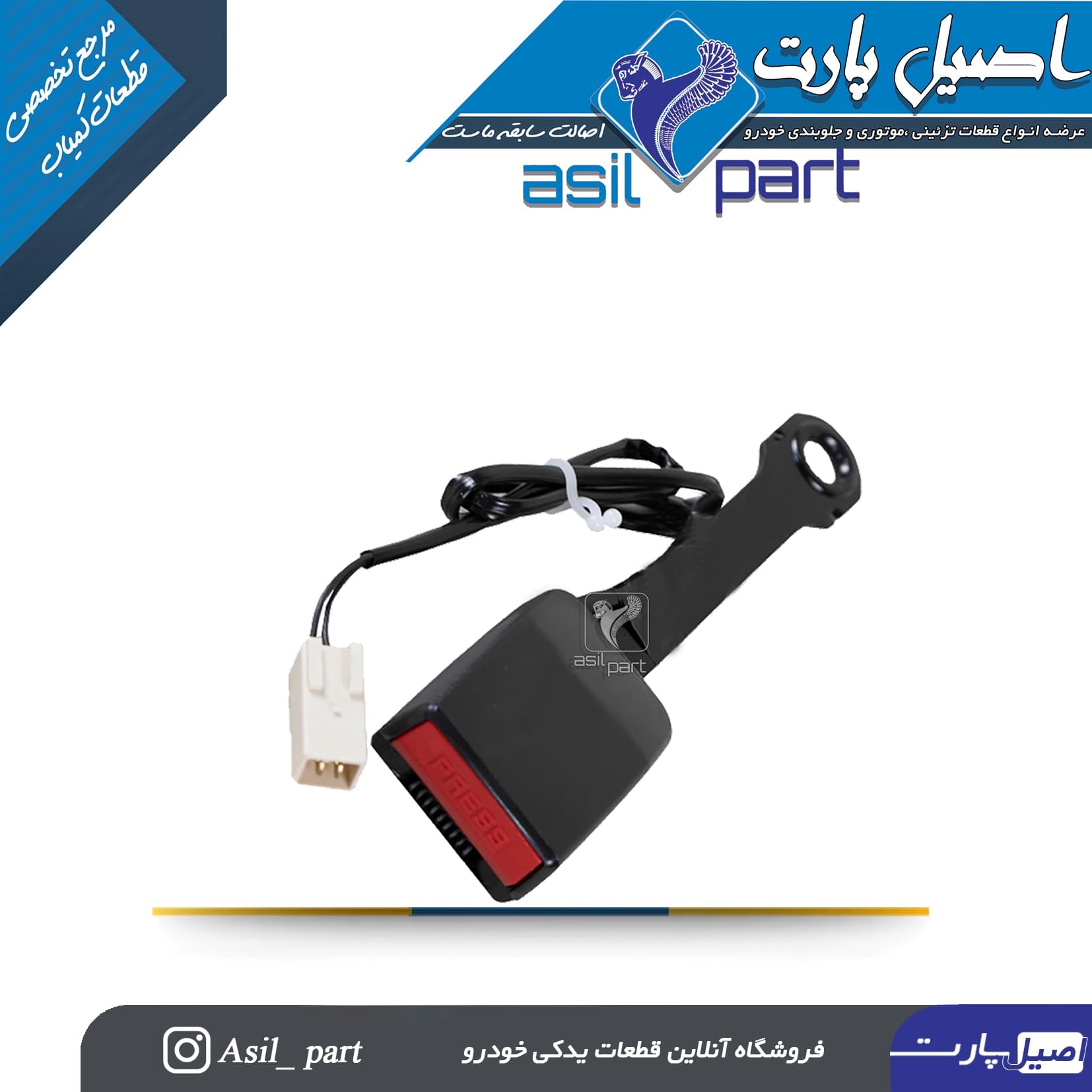 پریز کمربند ایمنی جلو چپ دنا با میکروسوئیچ مشکی تسمه-شرکتی ایساکو اصل