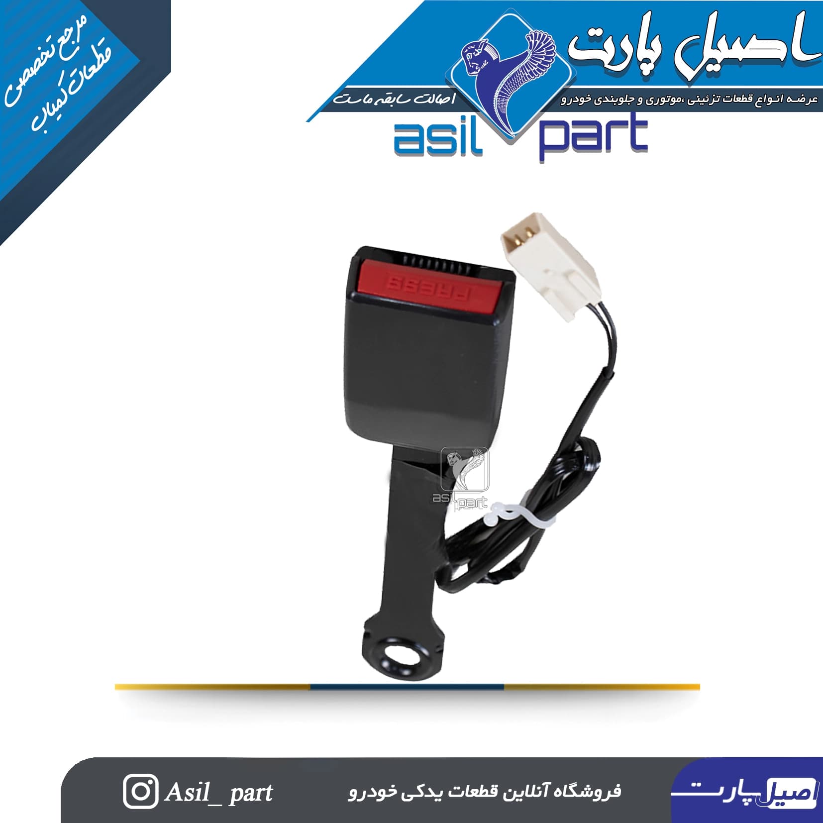 پریز کمربند ایمنی جلو چپ دنا با میکروسوئیچ مشکی تسمه-شرکتی ایساکو اصل — تصویر ۲