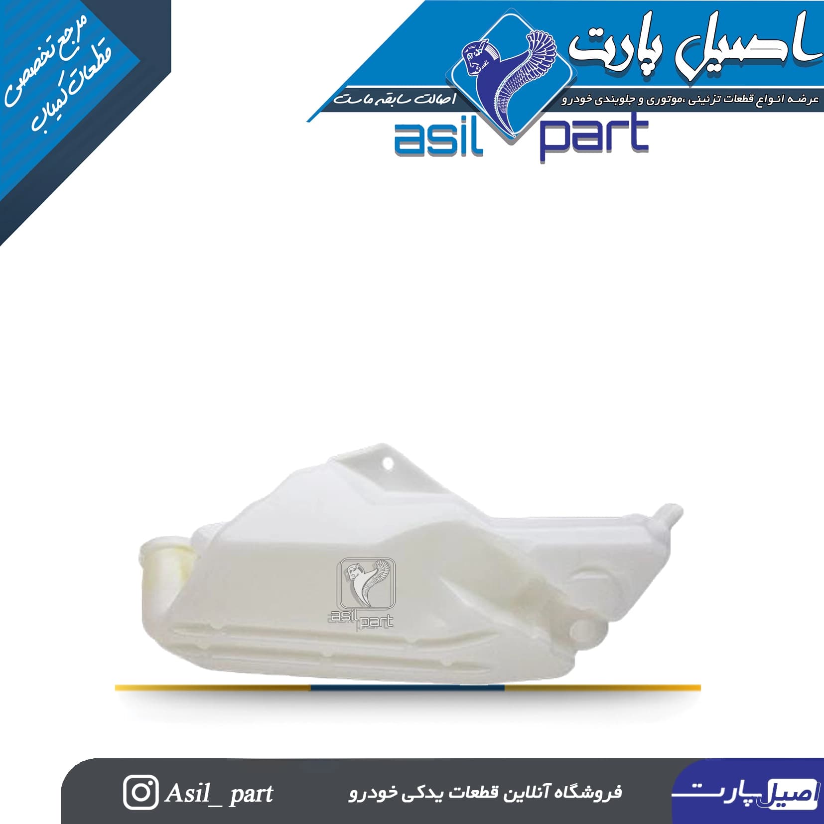 منبع (مخزن) شیشه شوی پژو 206 و 207-شرکتی ایساکو اصل — تصویر ۳