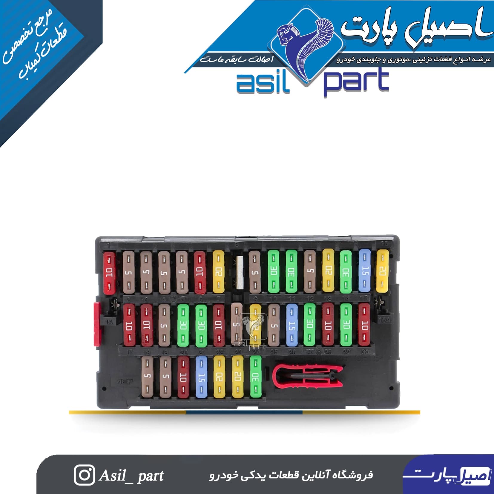 جعبه فيوز كامل (با فيوز) سمند و سورن سمند- شرکتی ایساکو اصل — تصویر ۳