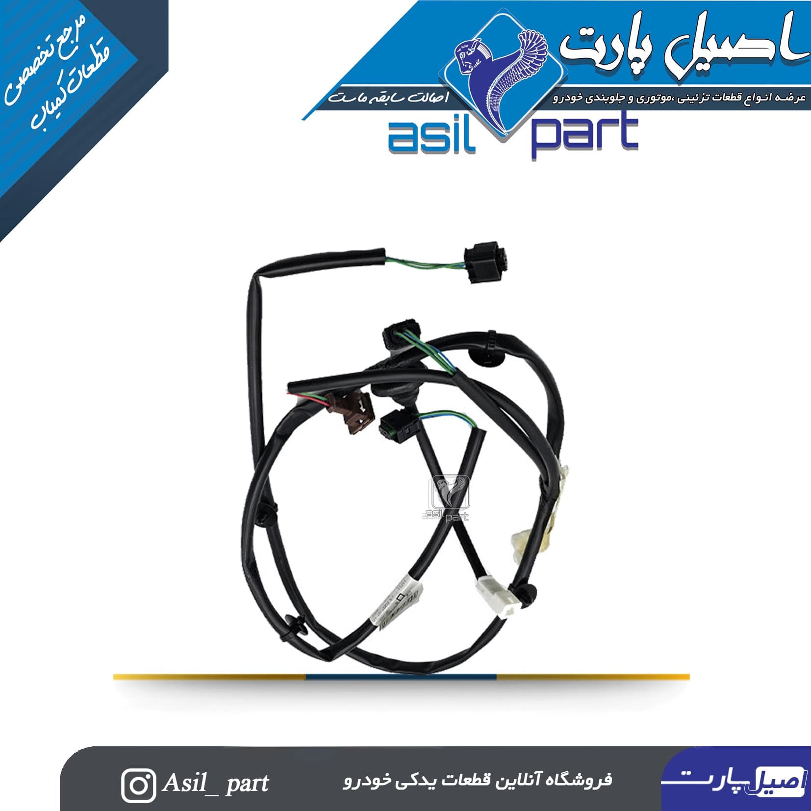 دسته سیم سپر عقب (سازه پویش) دنا -شرکتی ایساکو اصل