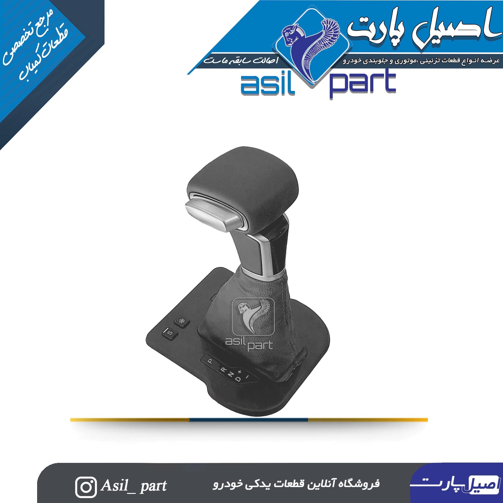مجموعه سر دنده ،گردگیر و قاب دور دنده دناپلاس اتوماتیک DAE-شرکتی ایساکو اصل
