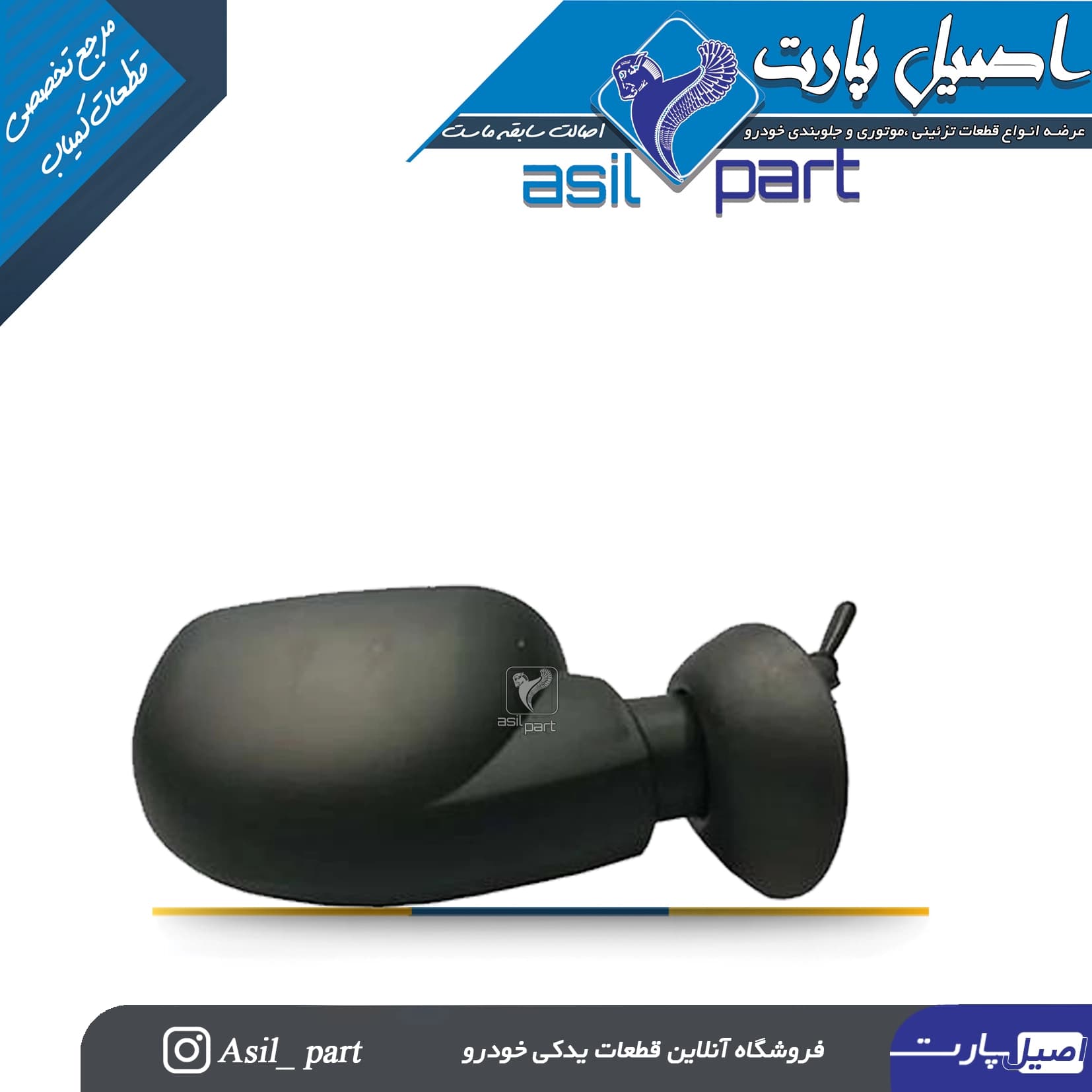 آینه بغل چپ دستی ال 90 L – شرکتی ایساکو اصل — تصویر ۳