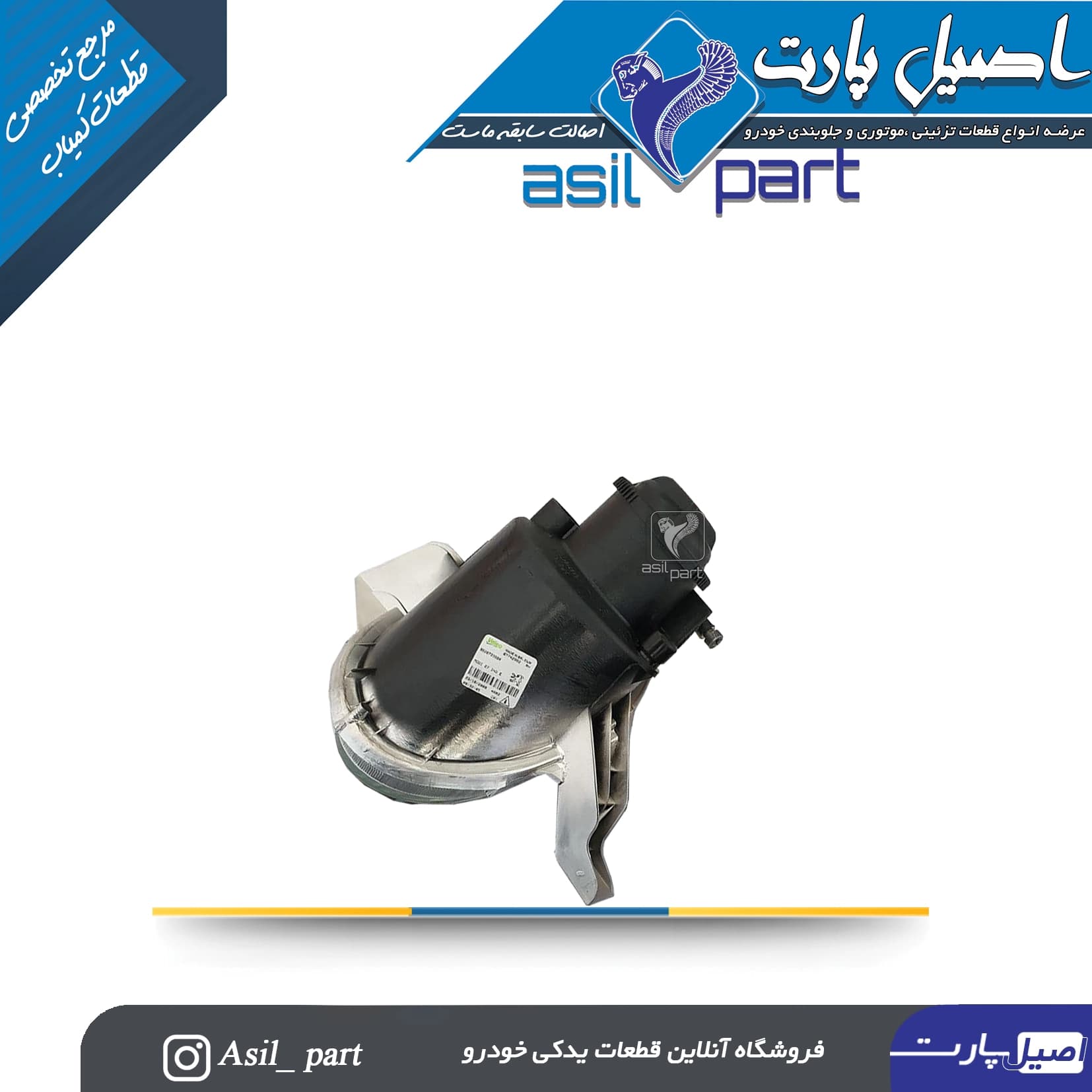 چراغ مه شکن جلو پژو ۲۰۶ RC برند والئو (دست 2عددی)-شرکتی ایساکو اصل — تصویر ۳