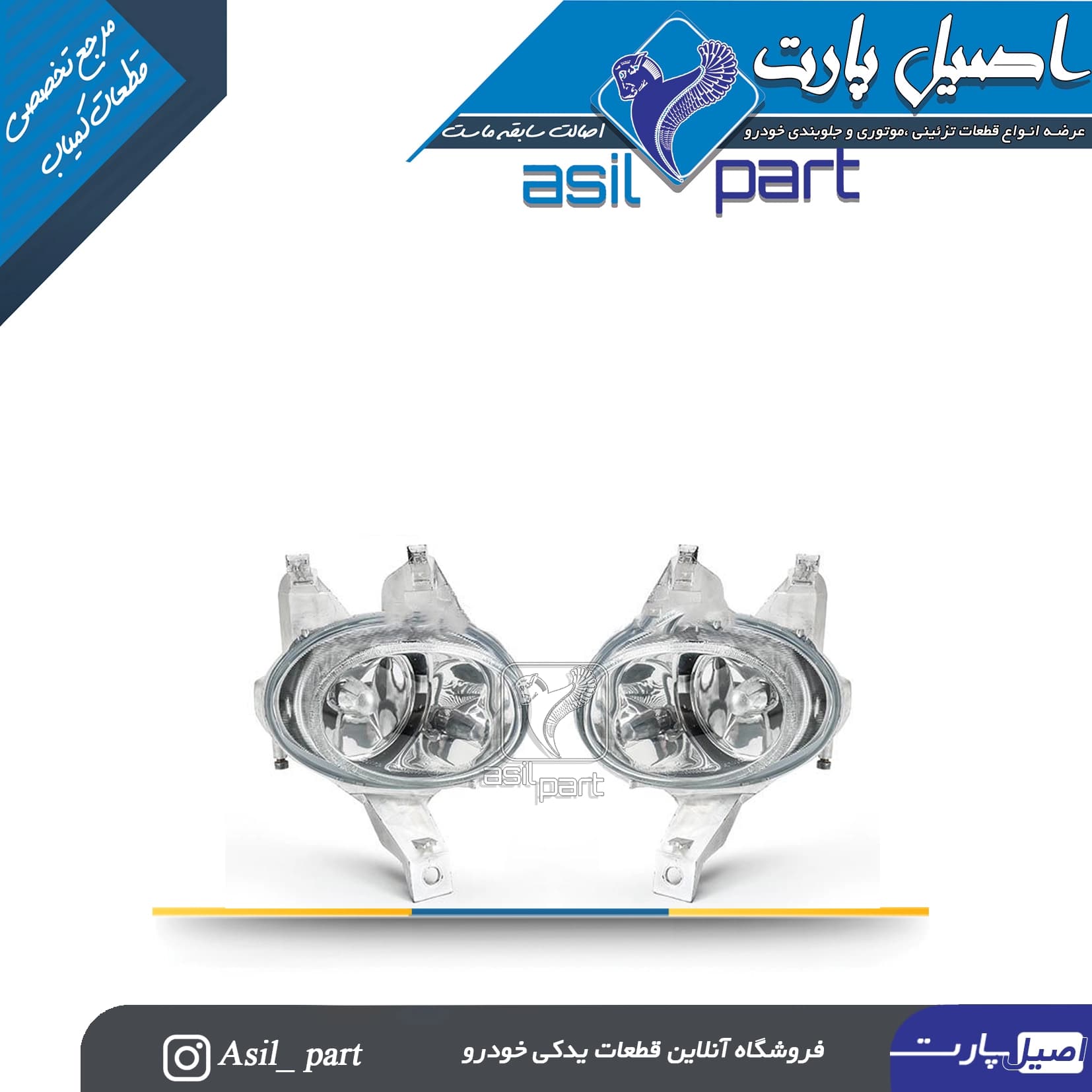 چراغ مه شکن جلو پژو ۲۰۶ RC برند والئو (دست 2عددی)-شرکتی ایساکو اصل