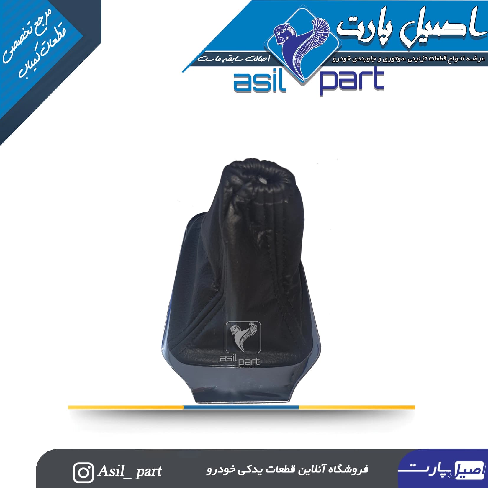 مجموعه گردگیر و قاب دور دنده تارا-شرکتی ایساکو اصل