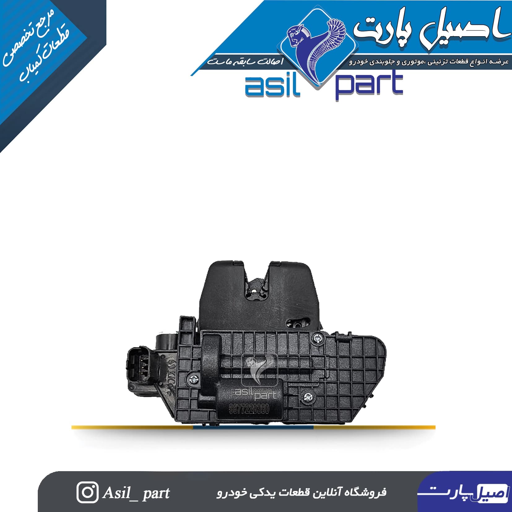 قفل درب اتاق بار(صندوق عقب)تارا-شرکتی ایساکو اصل