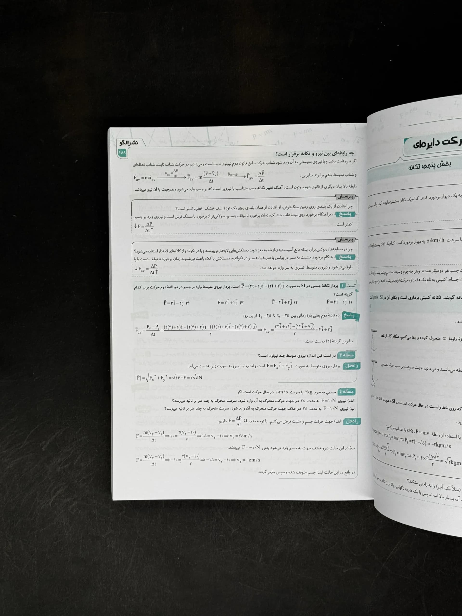 کتاب فیزیک دوازدهم رشته ریاضی جلد اول الگو (دست دوم) — تصویر ۳