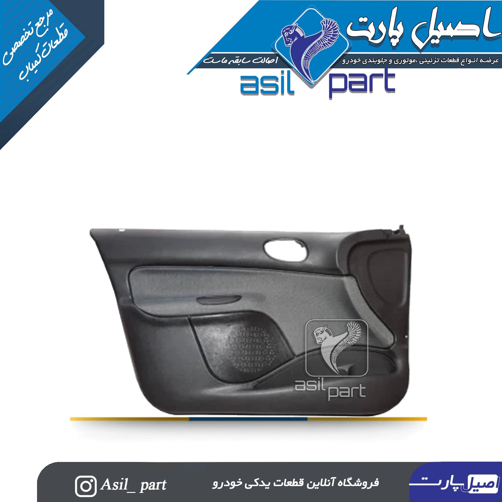 رودری جلو چپ طرح ناتیس پژو 207کد6570 -آذین پارت