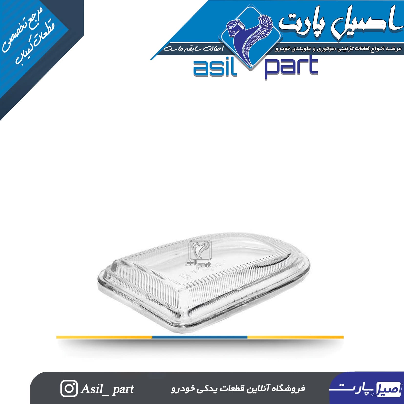 شیشه مه شکن راست سمند کد 2740