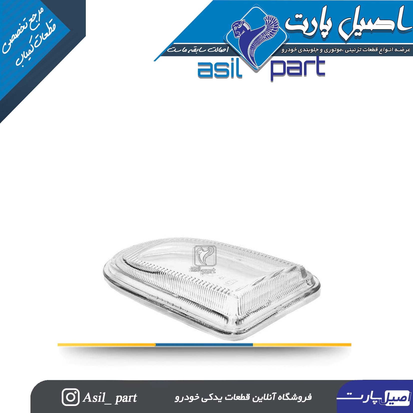 شیشه مه شکن چپ سمند کد 2741