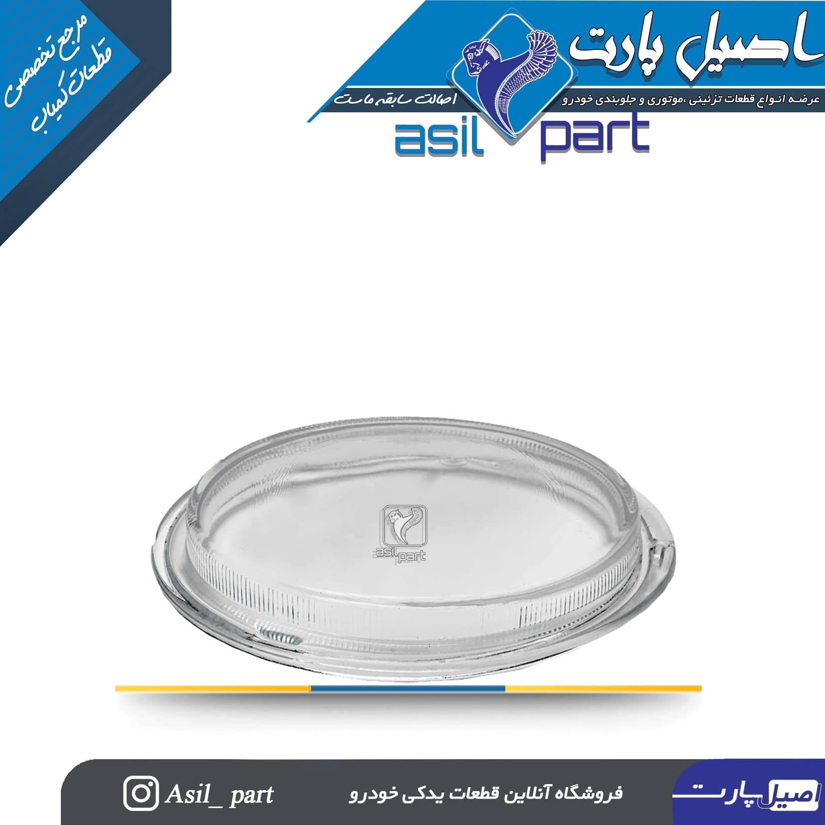 شیشه مه شکن پژو SLX کد 2596