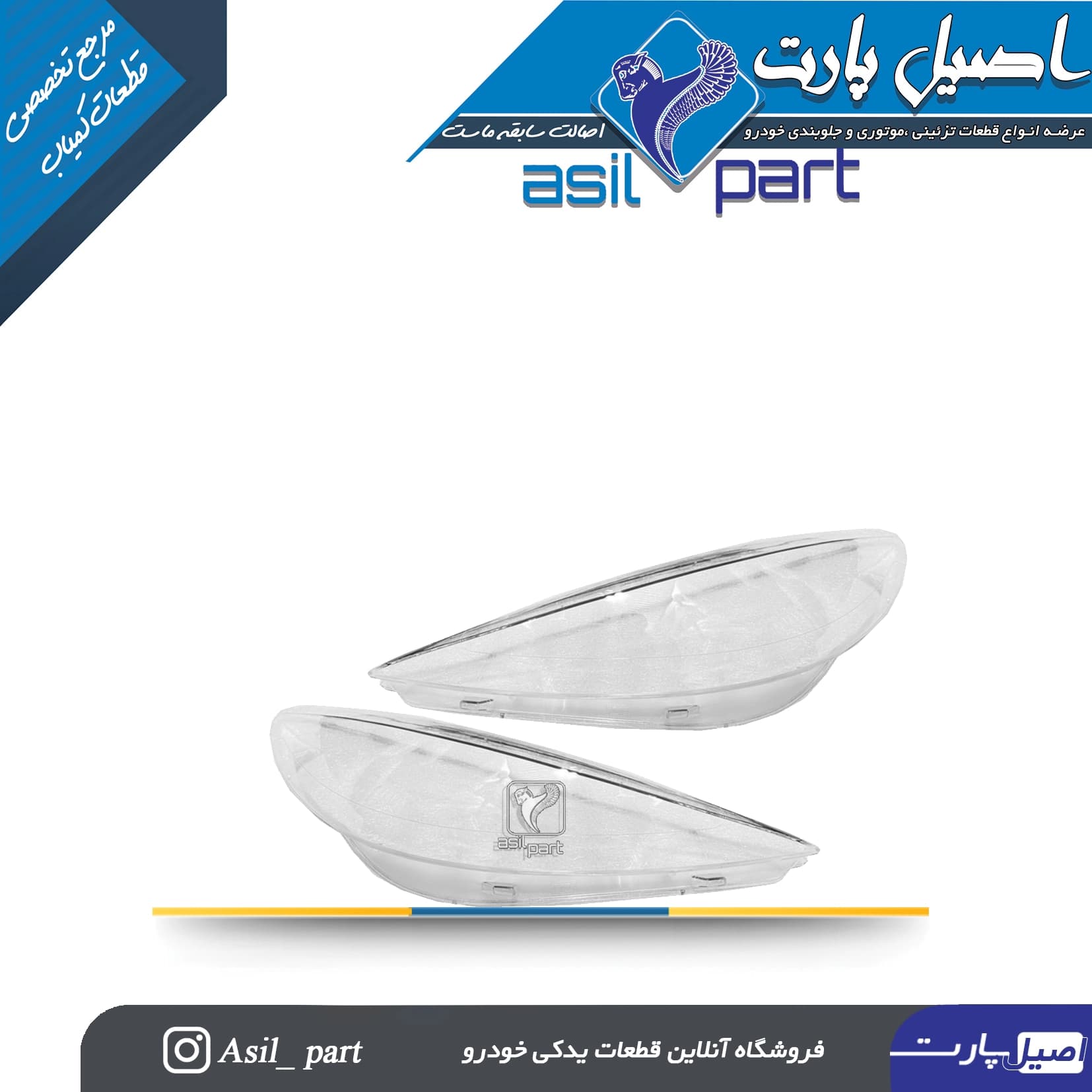 طلق چراغ جلو پژو 207مدل فابریک بسته 2 عددی -وارداتی (اورجینال) — تصویر ۲