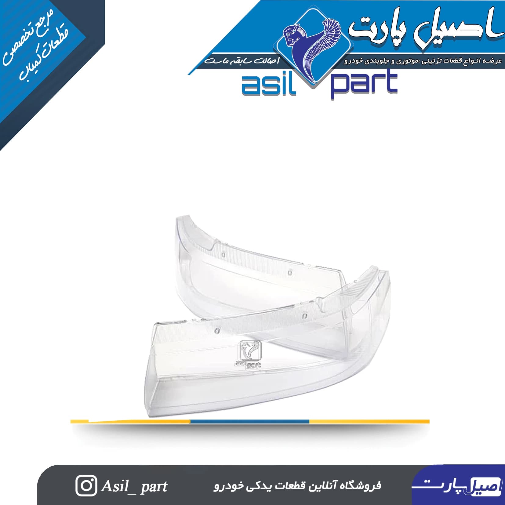 طلق چراغ جلو سمند مدل فابریک بسته 2 عددی-درجه یک