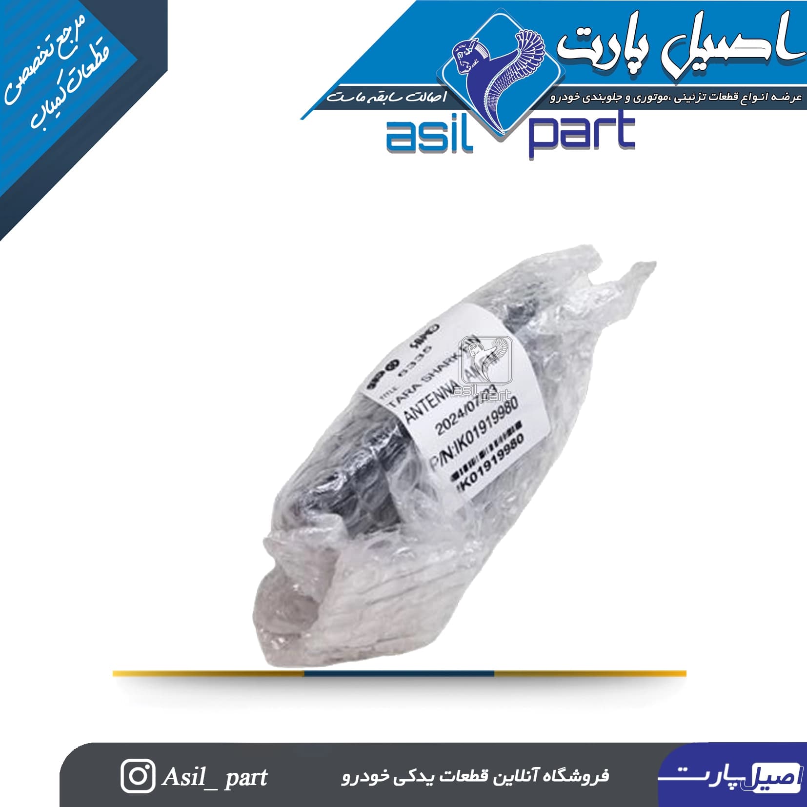 مجموعه آنتن سقفی رادیو مدل کوسهای تارا- شرکتی ایساکو اصل — تصویر ۴