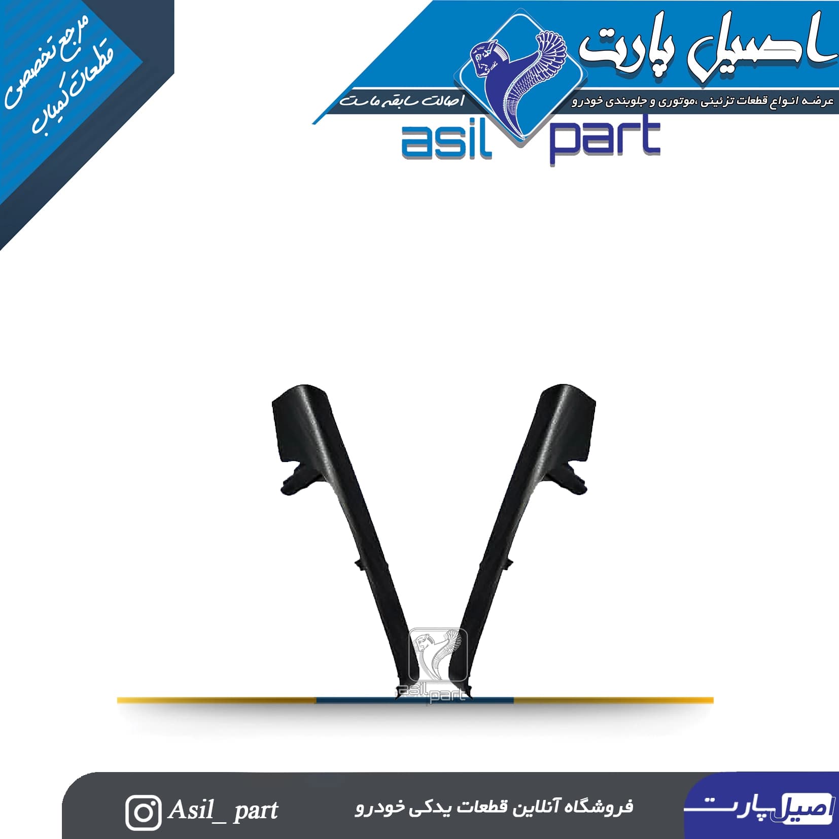 ست زه طرح آوا غربیلک فرمان پارس سفارشی کد 6950-اصیل پارت