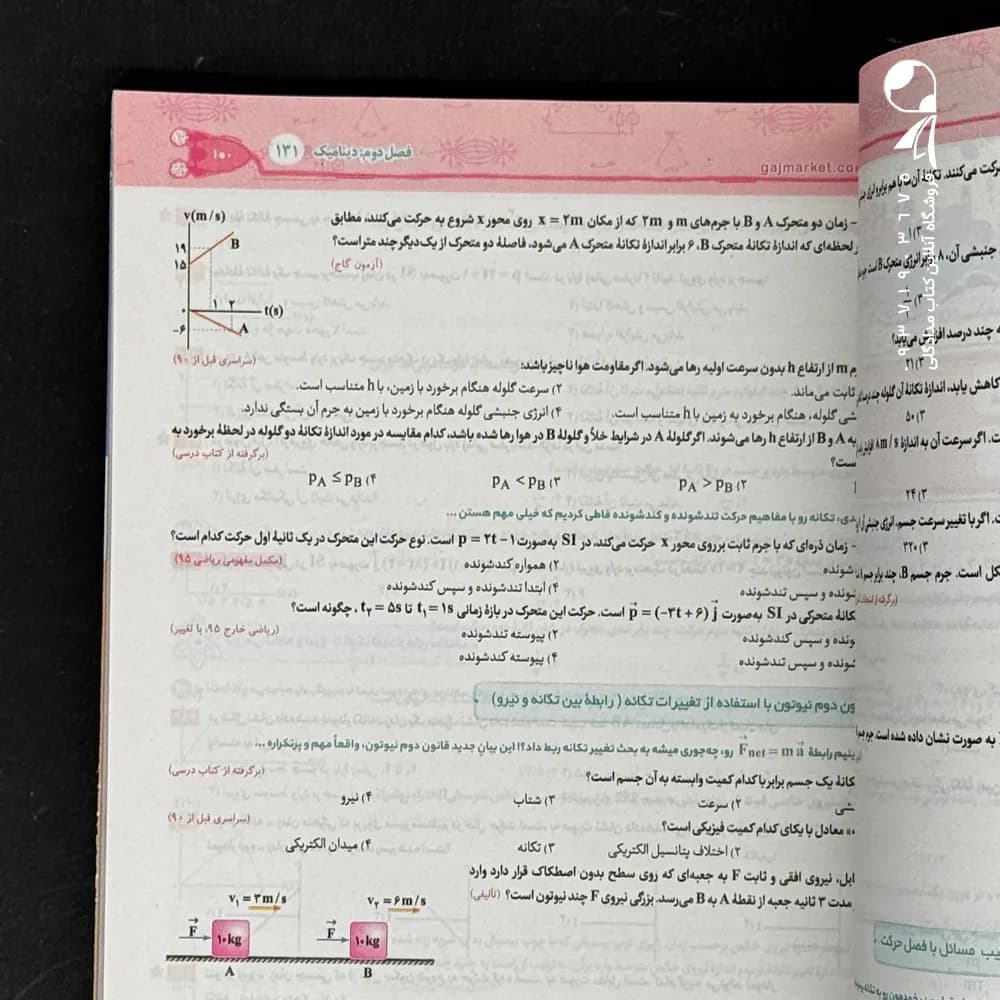 کتاب فیزیک دوازدهم تجربی جلد اول میکرو گاج (دست دوم) — تصویر ۳