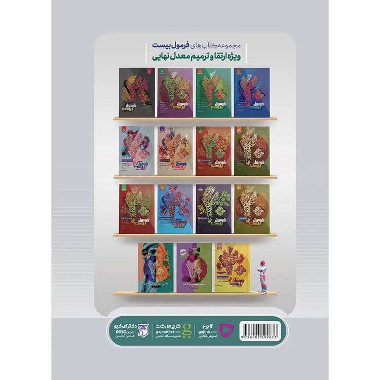 کتاب فیزیک دوازدهم تجربی جلد اول میکرو گاج (دست دوم) — تصویر ۵