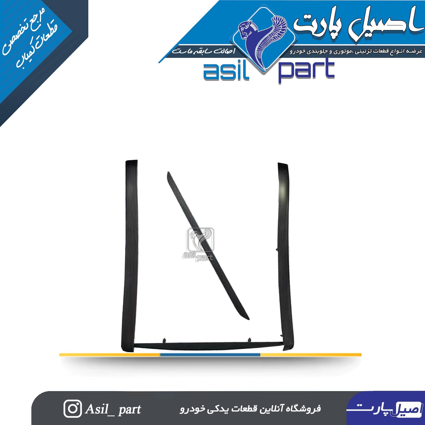 ست 4 تکه زه تزئینی پنل وسط (مرکزی) طرح آروا داشبورد جدید پژو پارس کد 6949
