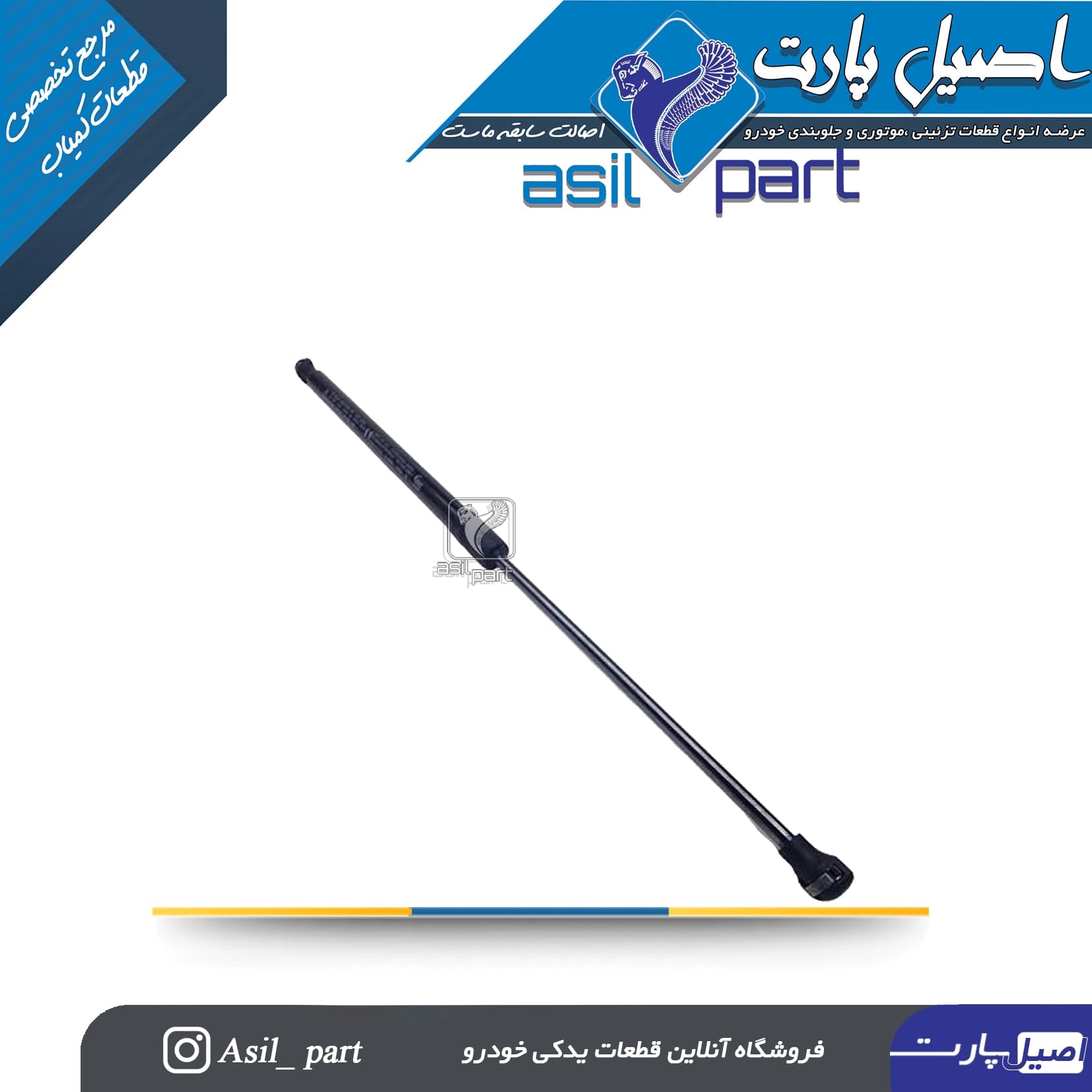 جک در صندوق عقب (اتاق بار) پژو 206 و 207 کد 0520200599-ایساکو شرکتی اصل