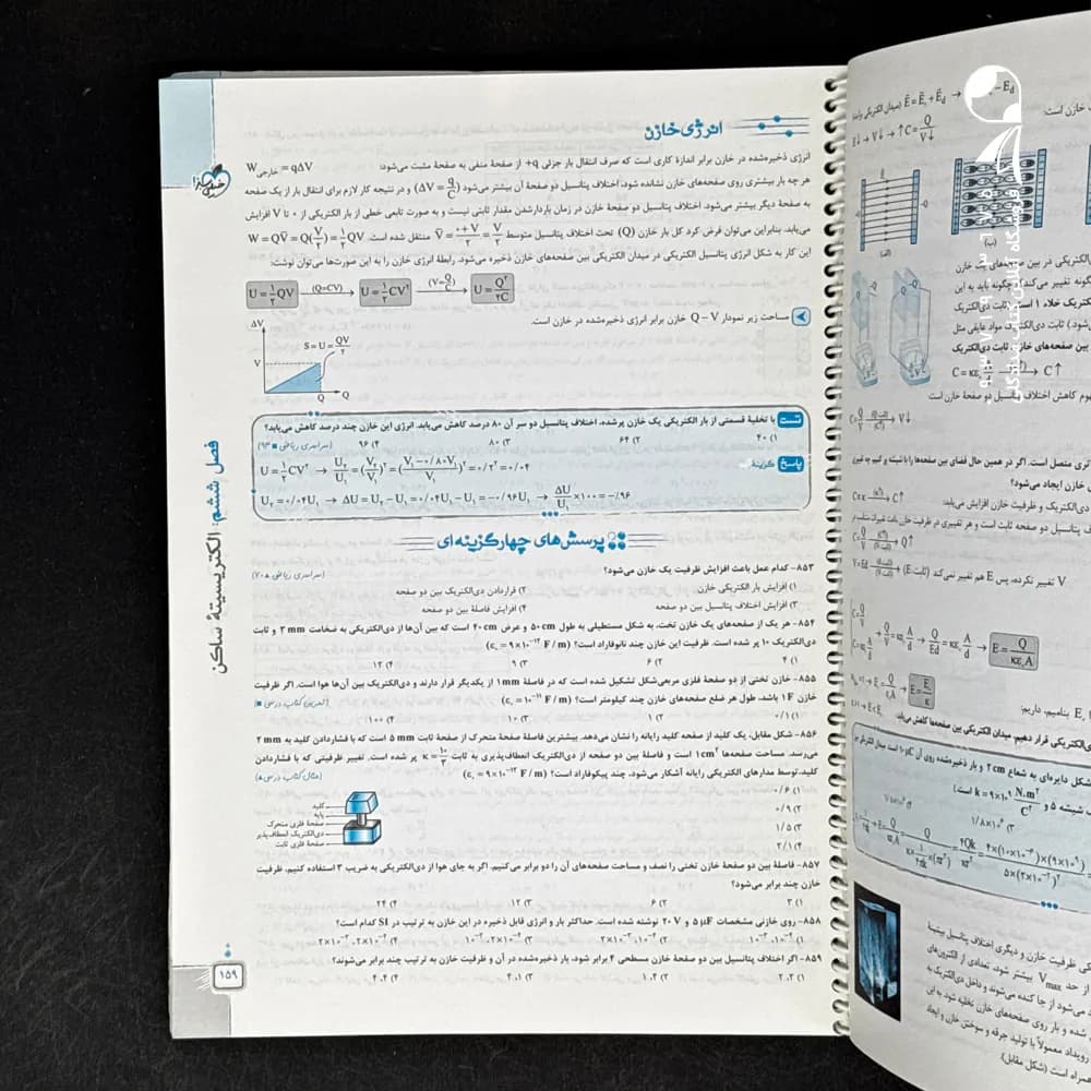 کتاب فیزیک جامع کنکور رشته ریاضی تست خیلی سبز (دست دوم) — تصویر ۲