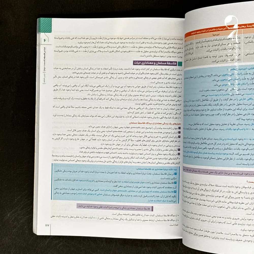 کتاب فلسفه دوازدهم میکرو گاج (دست دوم) — تصویر ۲