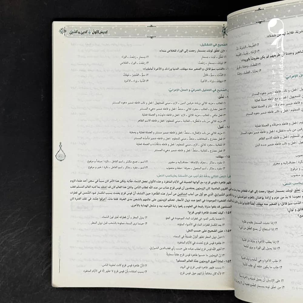 کتاب عربی دوازدهم میکرو گاج (دست دوم) — تصویر ۲