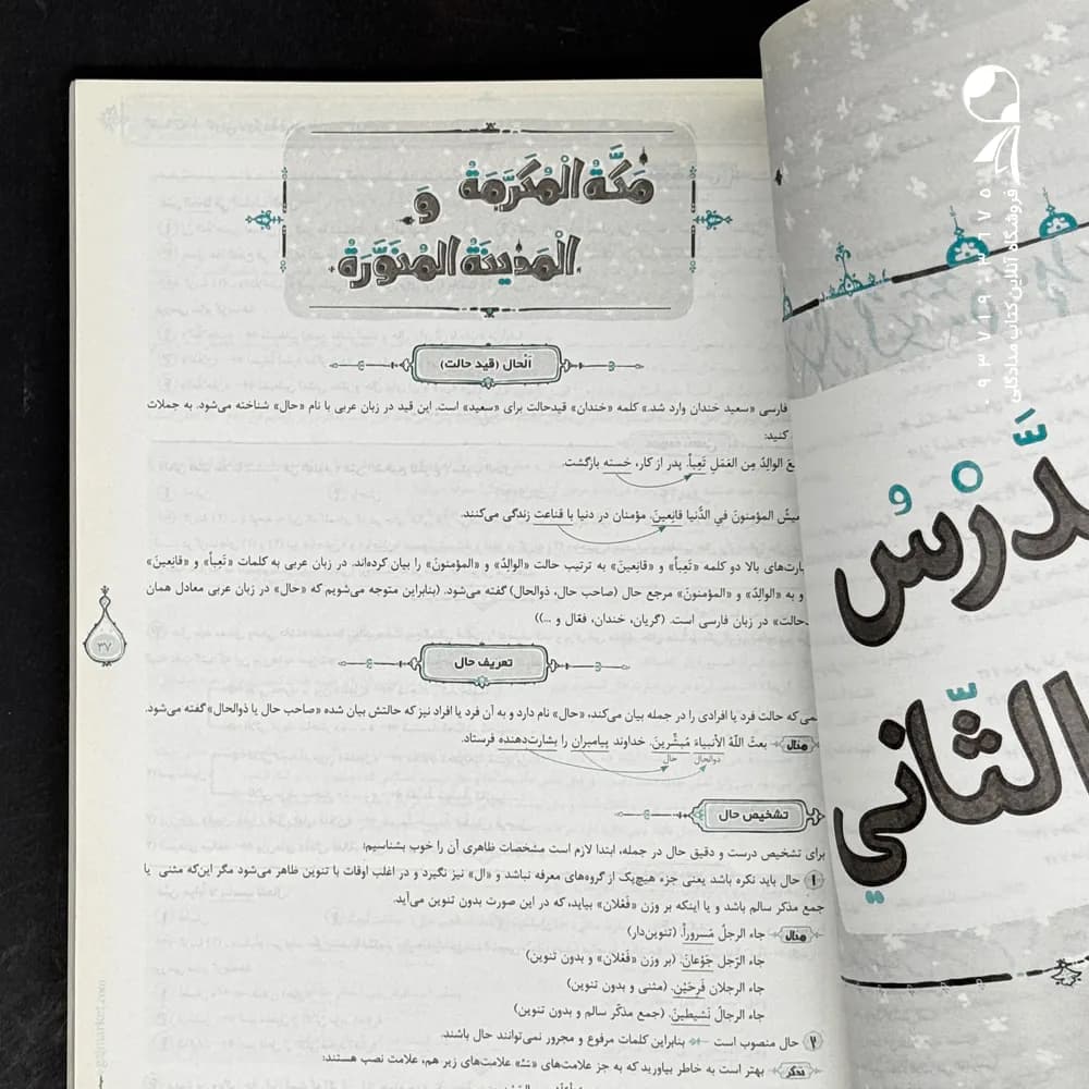 کتاب عربی دوازدهم میکرو گاج (دست دوم) — تصویر ۳