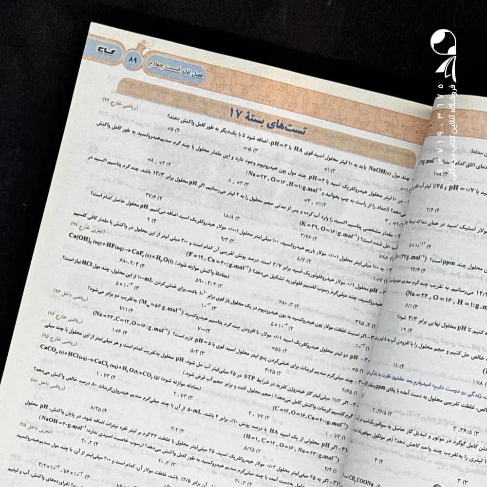 کتاب شیمی دوازدهم میکرو گاج (دست دوم) — تصویر ۳