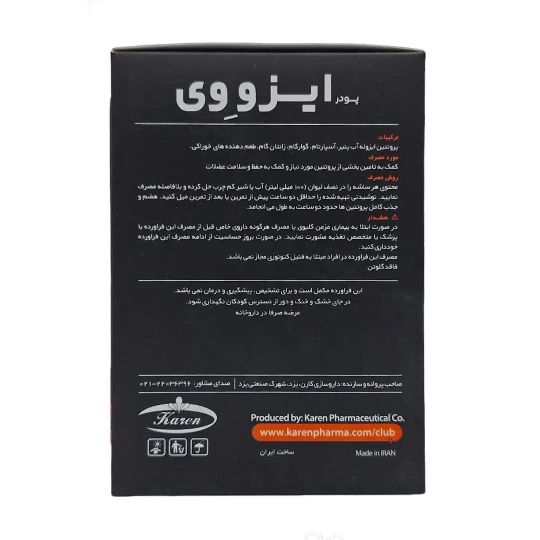 ساشه ایزو وی کارن 15 عددی — تصویر ۳