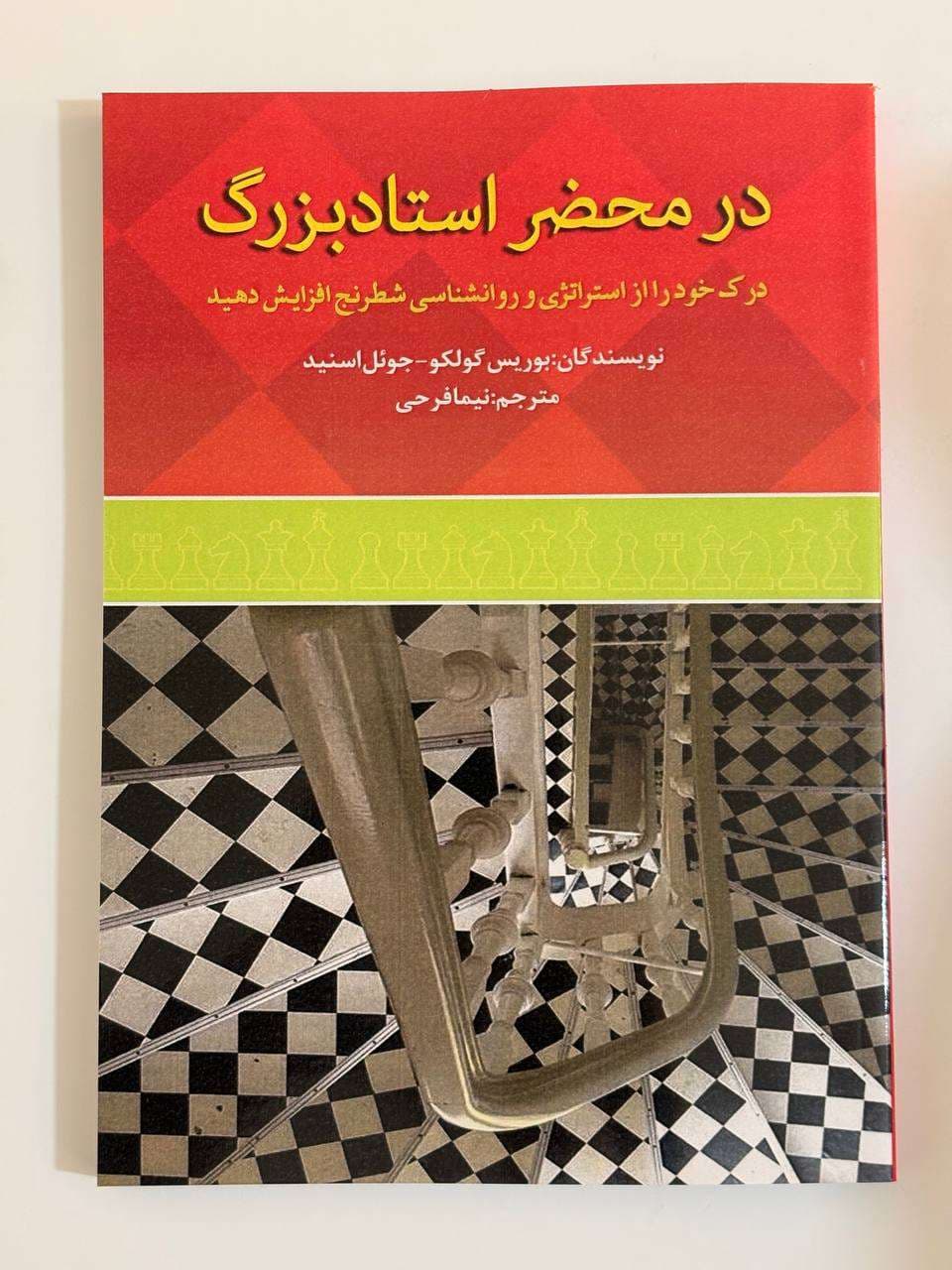 در محضر استاد نويسندگان: بوريس كولكو-جوئل اسنيد | مترجم: نيمافرحى