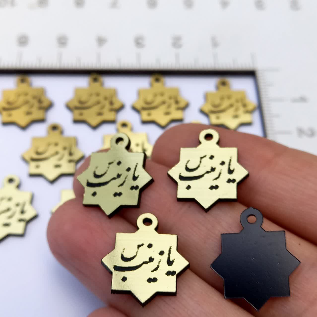 پلاک مولتی استایل شمسه تک حلقه 1/5 سانت(یازینب سلام الله علیها)(50عددی)